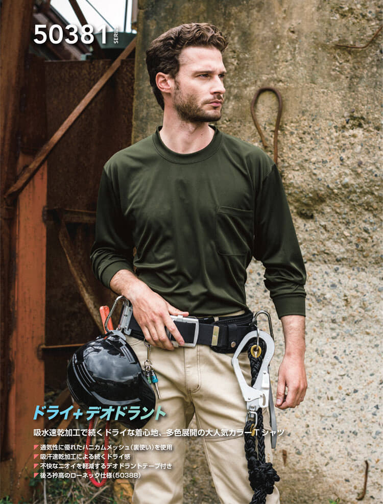 作業服 桑和 SOWA 長袖Tシャツ 50384 胸ポケット付き 通年 | 作業服