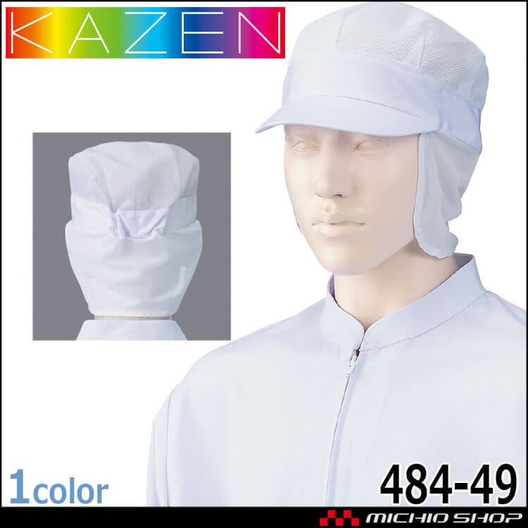 食品工場白衣 八角帽子 475-81 2枚入 オールメッシュ カゼン KAZEN