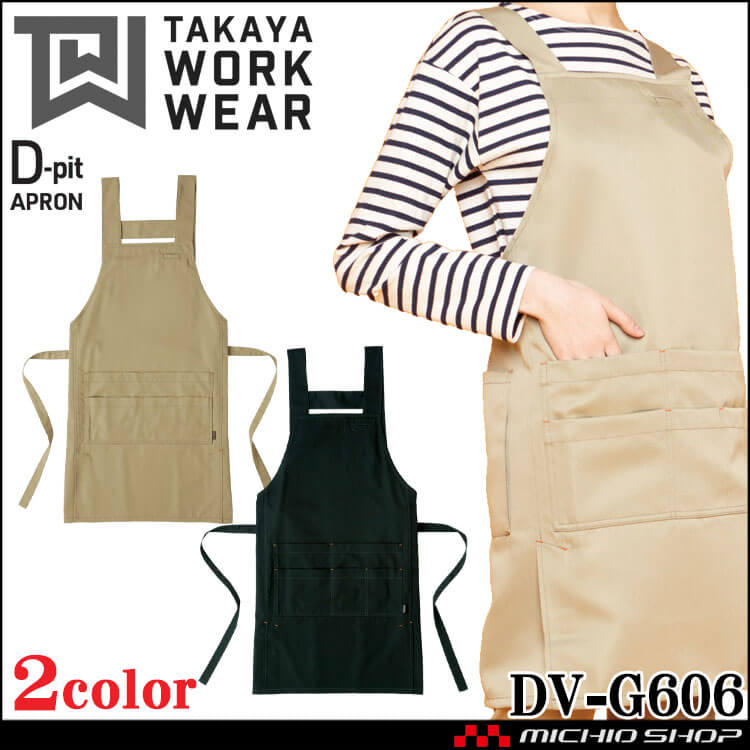 ワークエプロン 制服 作業服 清掃 タカヤ商事 TAKAYA D-pit DV-G606