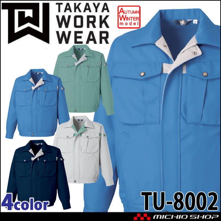 タカヤ商事 タカヤワークウェア 長袖ブルゾン TU-8002｜作業服ショップ