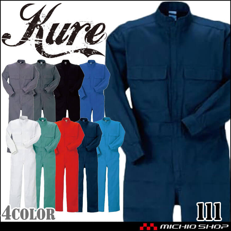 長袖ジャンプスーツ 111 クレヒフク KURE 通年 作業服 作業着 円管