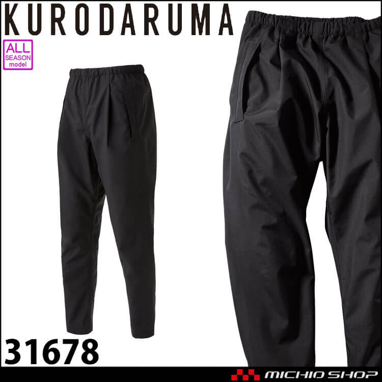 作業服 クロダルマ KURODARUMA ハードシェルパンツ(ワンタック) 31678