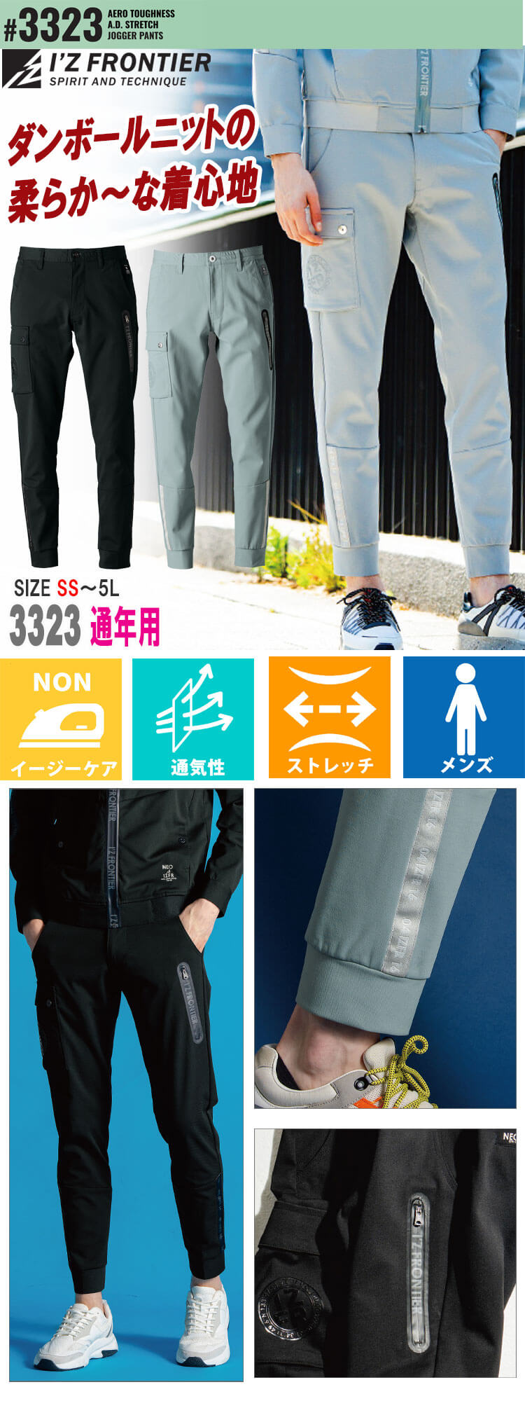 アイズフロンティア I'Z FRONTIER エアロタフネスA.D.ストレッチ