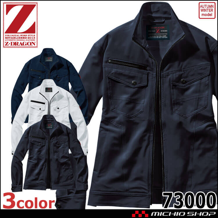 作業服 Z-DRAGN ジードラゴン ストレッチジャンパー 73000 作業着 秋冬