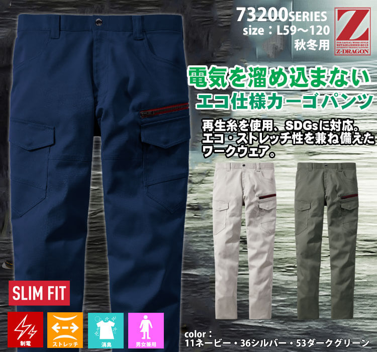 作業服 Z-DRAGN ジードラゴン エコ製品制電 ストレッチノータック