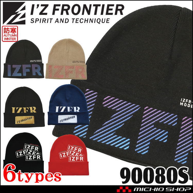 数量限定 アイズフロンティア IZ FRONTIER 帽子 ニットキャップ ニット