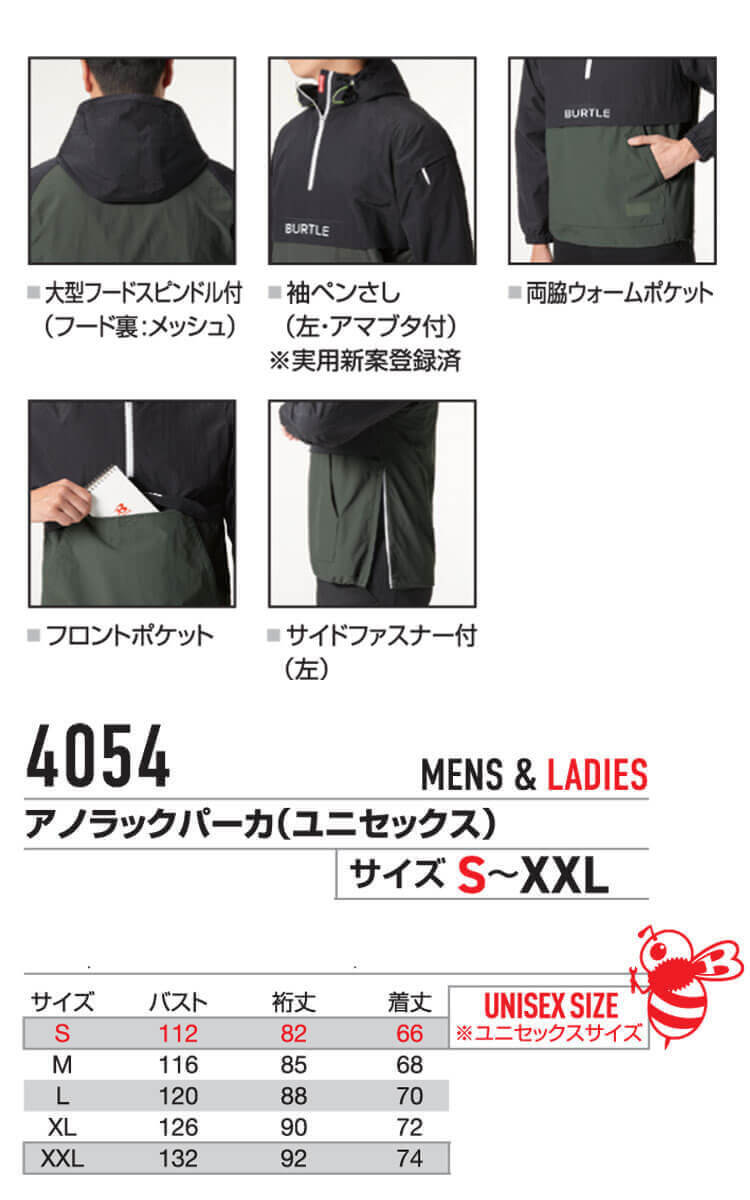 BURTLE バートル アノラックパーカ 4054 軽防寒｜防寒着・防寒服の総合