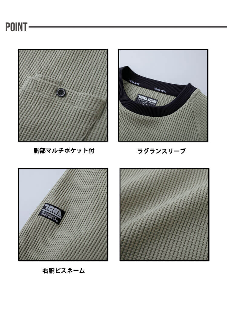 作業着 作業服 秋冬 TORAICHI 寅壱 トライチ 長袖クルーネックTシャツ