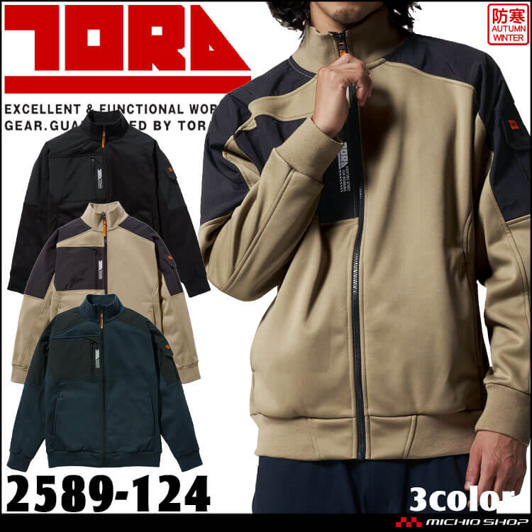 限定商品]作業服 作業着 防風 防寒 TORAICHI 寅壱 トライチ ライト