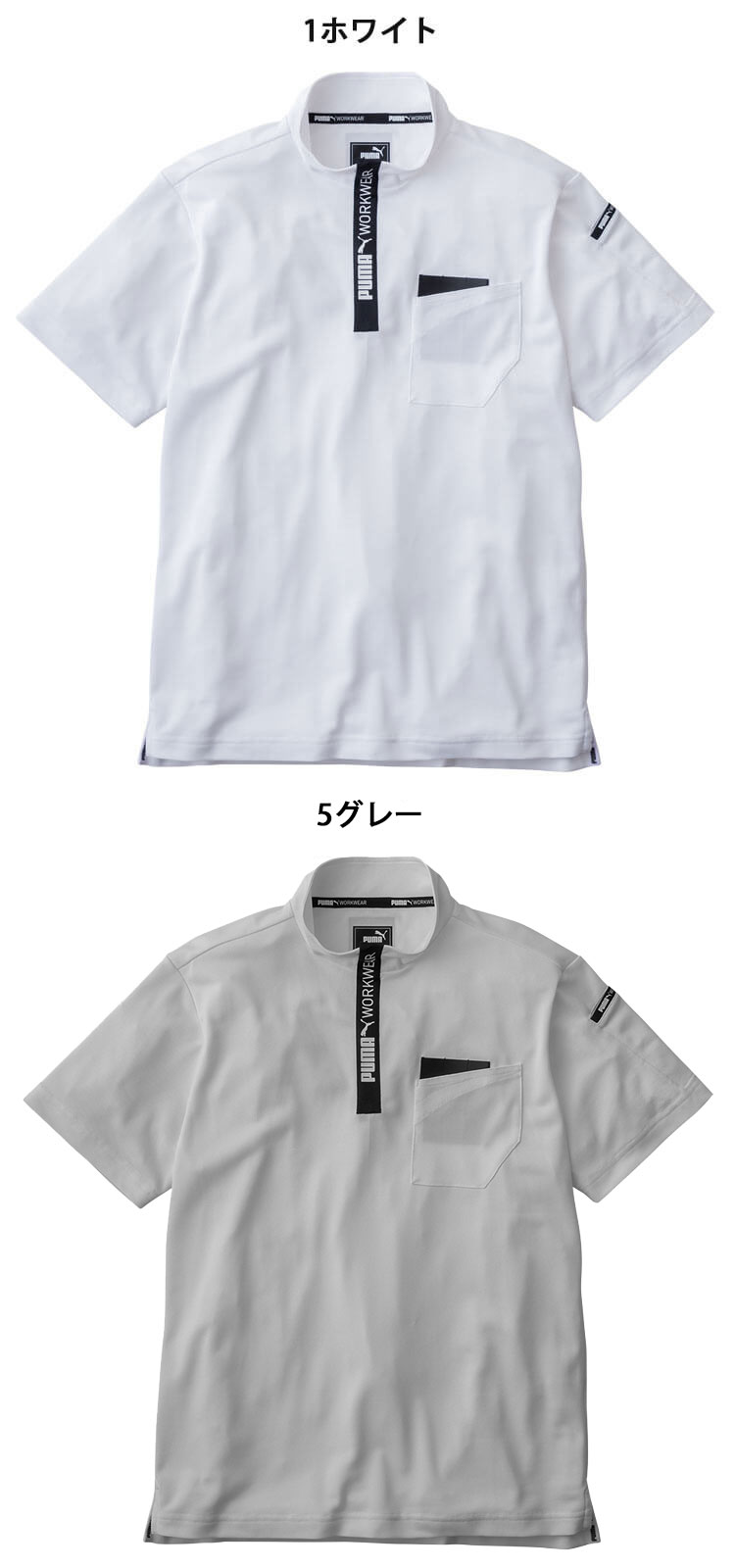 作業服 PUMA プーマ 半袖ハイネックジップ PW-3013N 作業着 ユニ