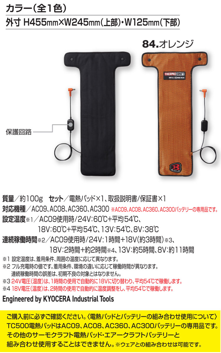 防寒 バートル BURTLE サーモクラフト専用電熱パッド(単品) TC500