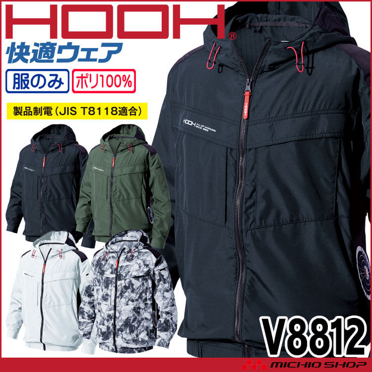 HOOH 快適ウェア 村上被服 サイドファン長袖フードジャケット V8812