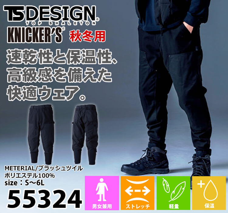 TS DESIGN TSデザイン ニッカーズダブルニーパンツ 55324 作業着 秋冬