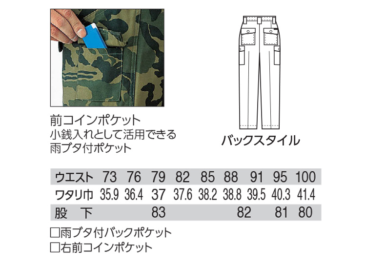 トライチ 寅壱 ブッシュパンツ｜作業服・作業着の総合通販専門店
