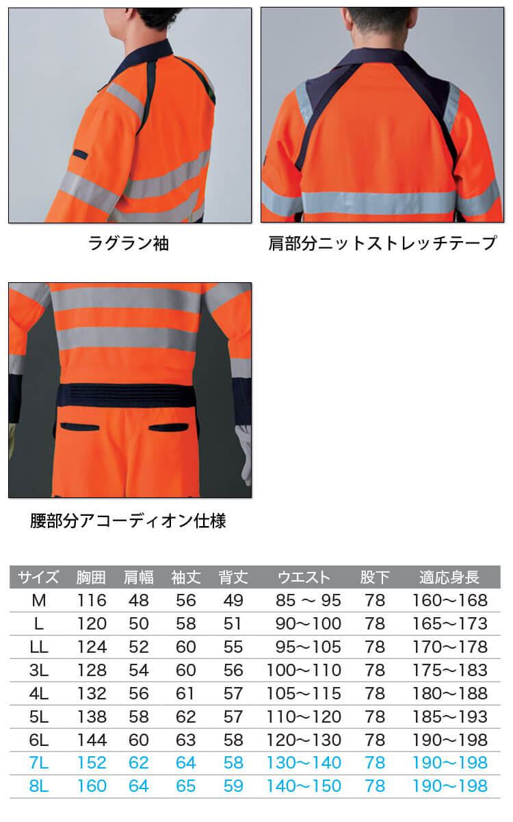 Asahicho アサヒチョウ 高視認ツナギ E783 安全服 帯電防止｜作業服
