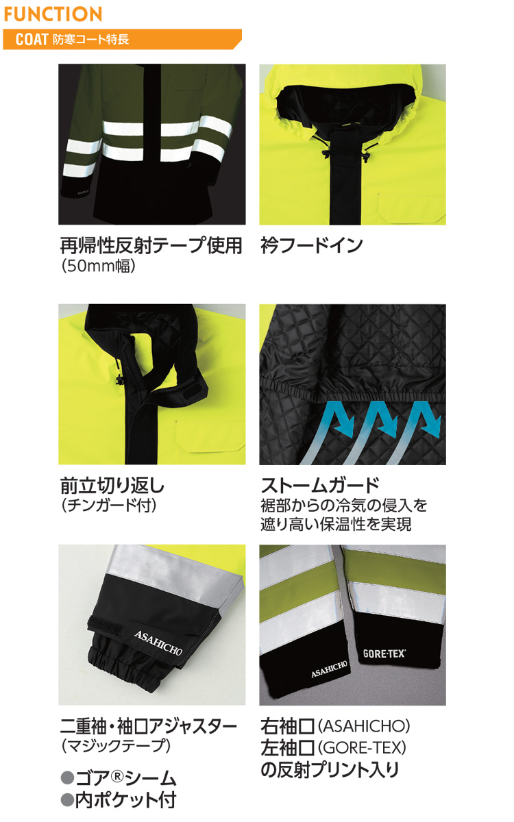 作業服 作業着 防水 防寒 旭蝶 ゴアテックス GORE-TEX 防寒コート (高