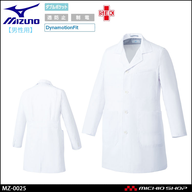 介護 看護 医療 制服 Mizuno ミズノ MZ-0025 ドクターコート