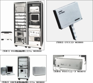 生産完了品】DSRC 車載器テスタ ME9100 | マイクロニクス