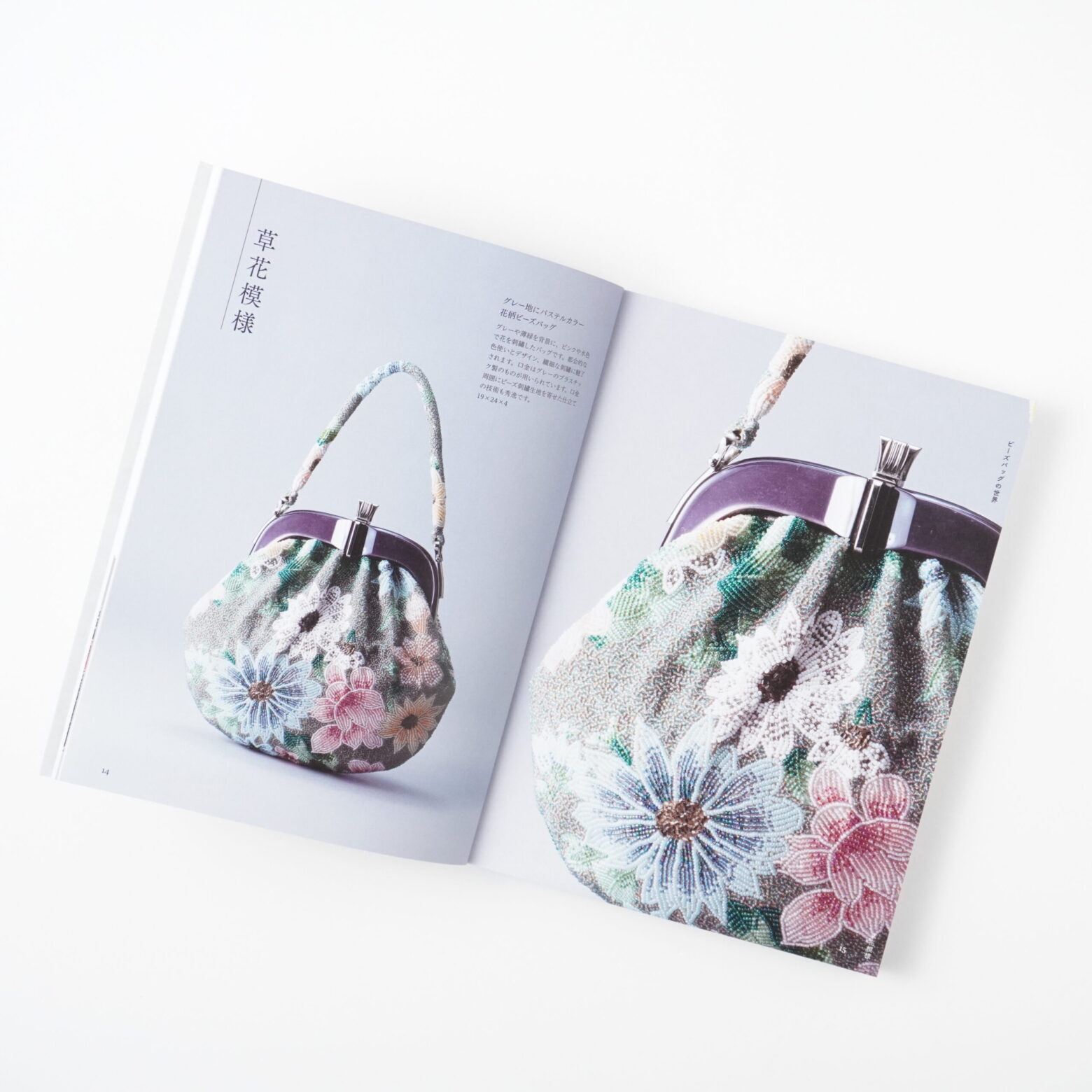 和のビーズ刺繡の粋を極めたコレクション 美しいビーズバッグの世界