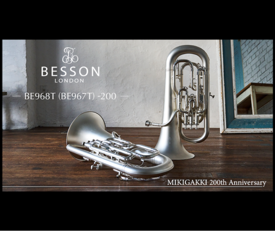 三木楽器200周年を記念してベッソンユーフォニアムからBE968T（BE967T