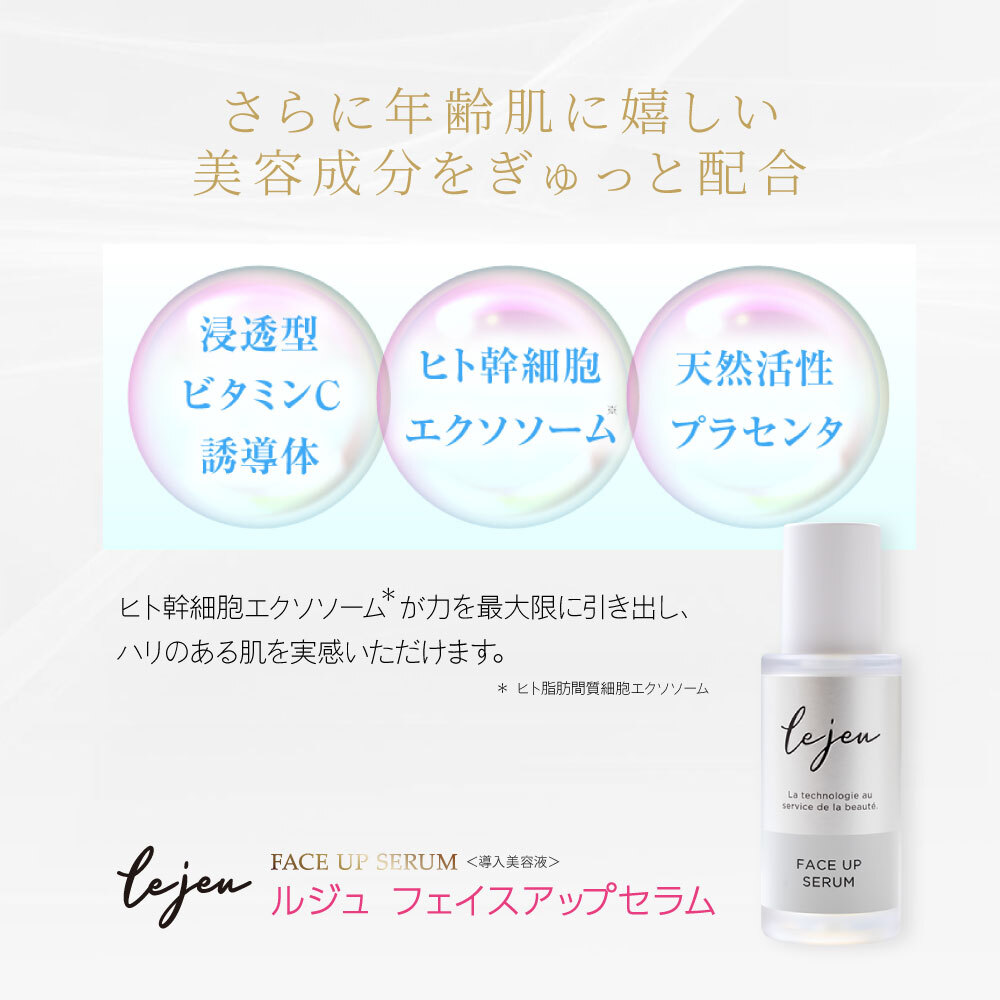 ルジュ フェイスアップセラム＜導入美容液＞ ｜ ミルキーセレクション