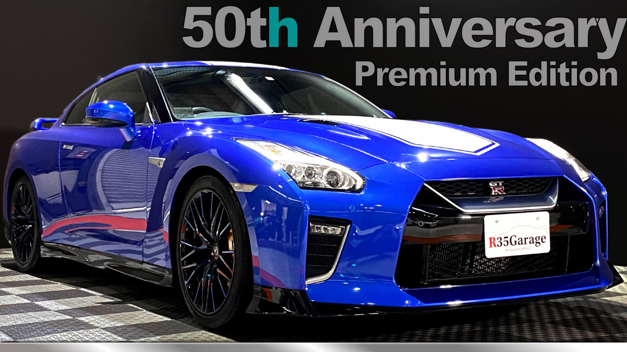 GT-R GT-R 50th Anniversary ワンガンブルー 絶版車・希少車 | R35GTR