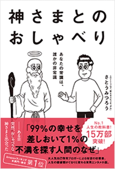 作品集 | さとうみつろう公式ホームページ