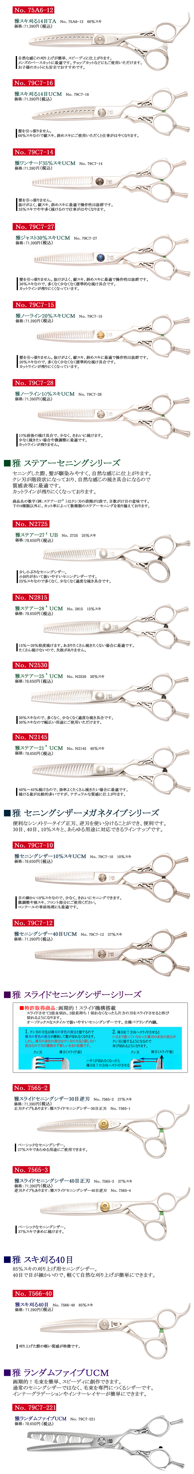 MIYABI SCISSORS【セニングシザーシリーズ】