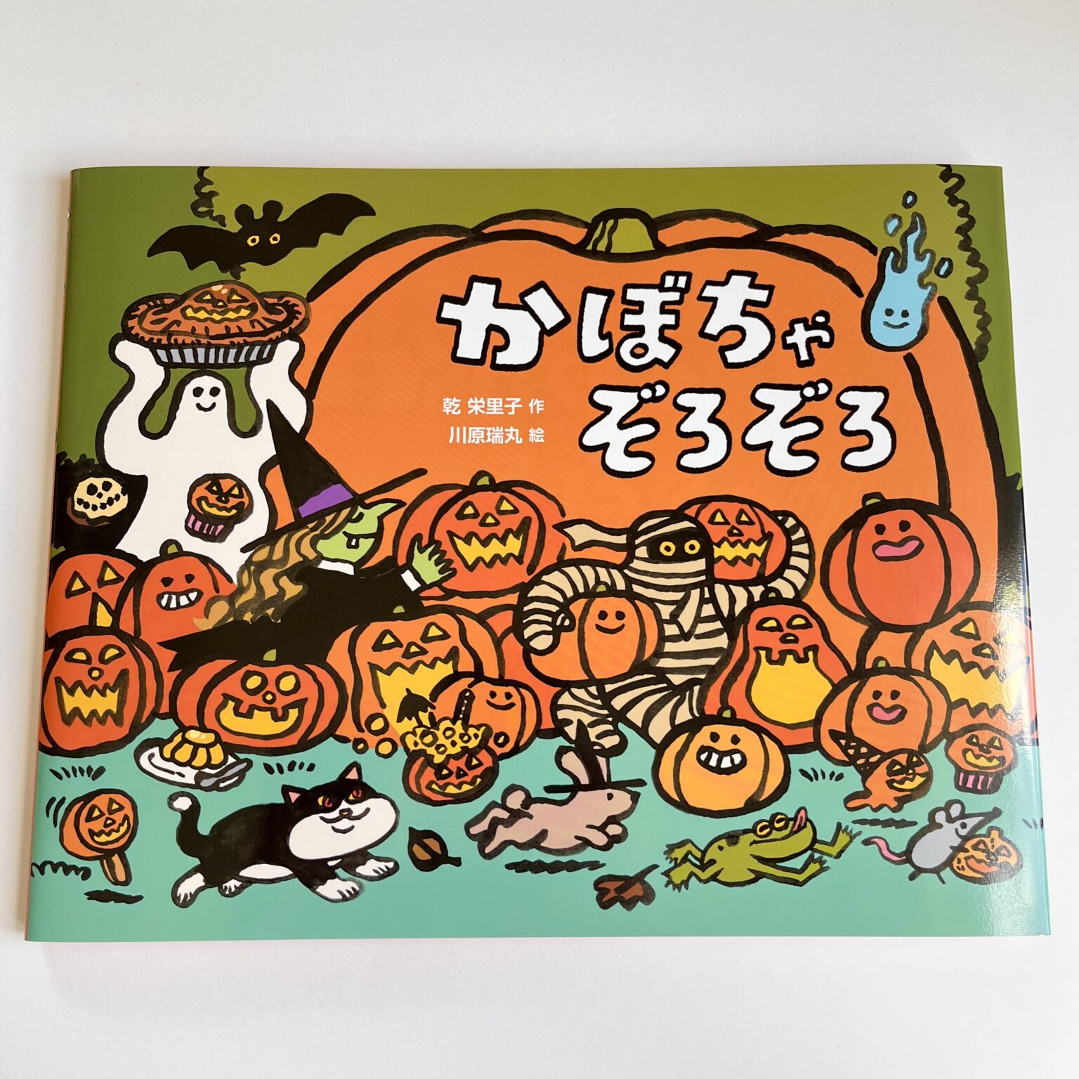 絵本「かぼちゃぞろぞろ」 – Mizmaru Kawahara
