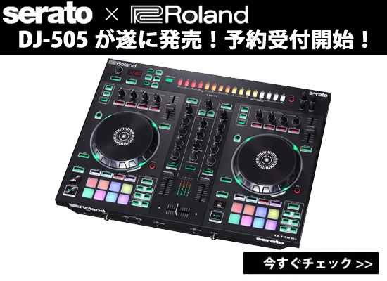 リミックス、制作、パフォーマンスがこれ1台！Roland×Serato コレボ