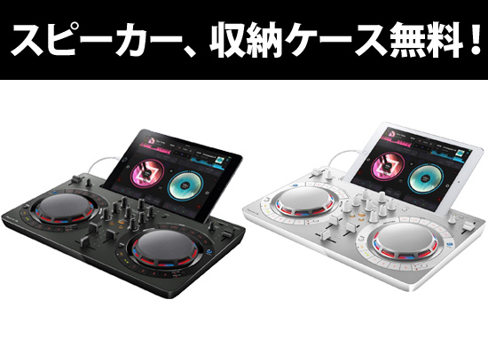 DDJ-WeGO4対象のセットをご購入の皆様に光るコンパクトスピーカーIon