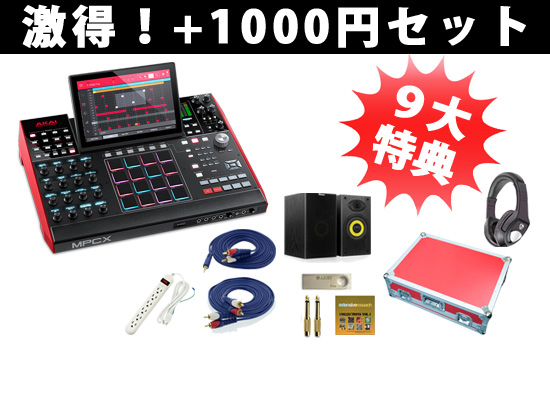 AKAI professional / MPC X】プラス1000円でお得過ぎるセットに！ | DJ