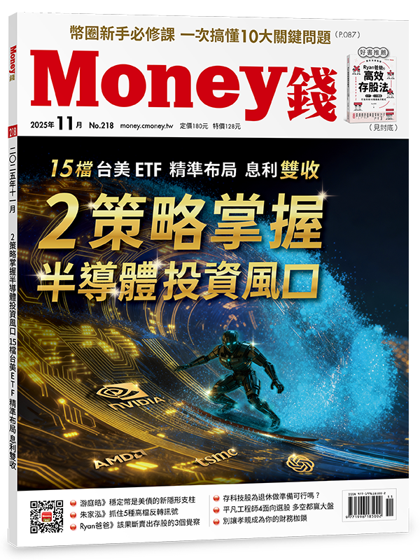 ─ 雜誌推薦- 《Money錢》2025年11月號第218期Money錢雜誌