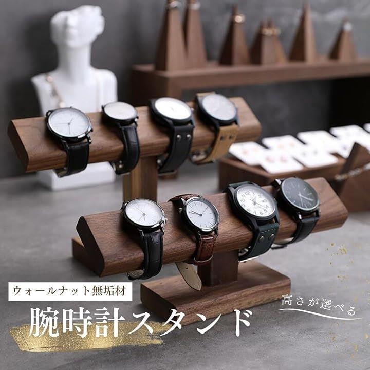 腕時計 スタンド 木製 ウォッチスタンド 腕時計収納ケース