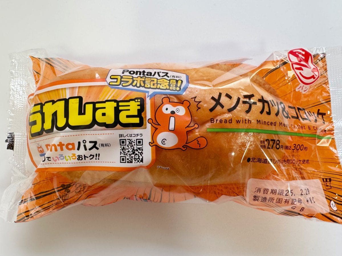 コンビニ×話題のサブスク新商品」具がたっぷり！“Pontaパス×ローソン