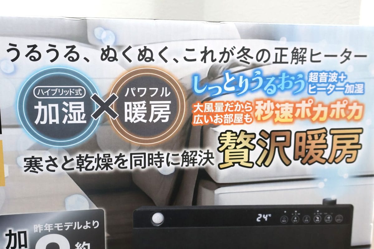 ドンキの贅沢すぎる暖房器具】“一石二鳥”はコスパ良すぎ!?「昨年完売