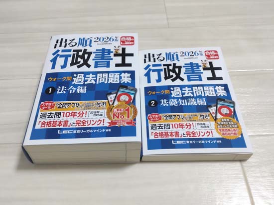 出る順行政書士シリーズ（LEC）を徹底レビュー！ | モアライセンス