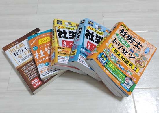 独学8ヶ月で合格！社労士参考書2025などセット 社労士テキスト&CD