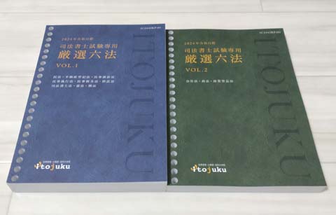 司法書士の六法おすすめ5選【2026年】11冊を徹底比較！ | モアライセンス
