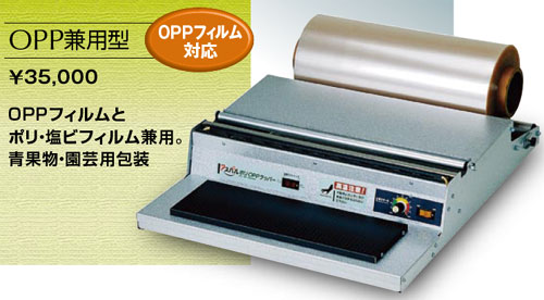 朝日産業株式会社 アスパルポリラッパー 食品包装機 フィルム包装機