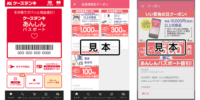 何ができるの？ケーズデンキの公式アプリ。会員証の登録方法やクーポン