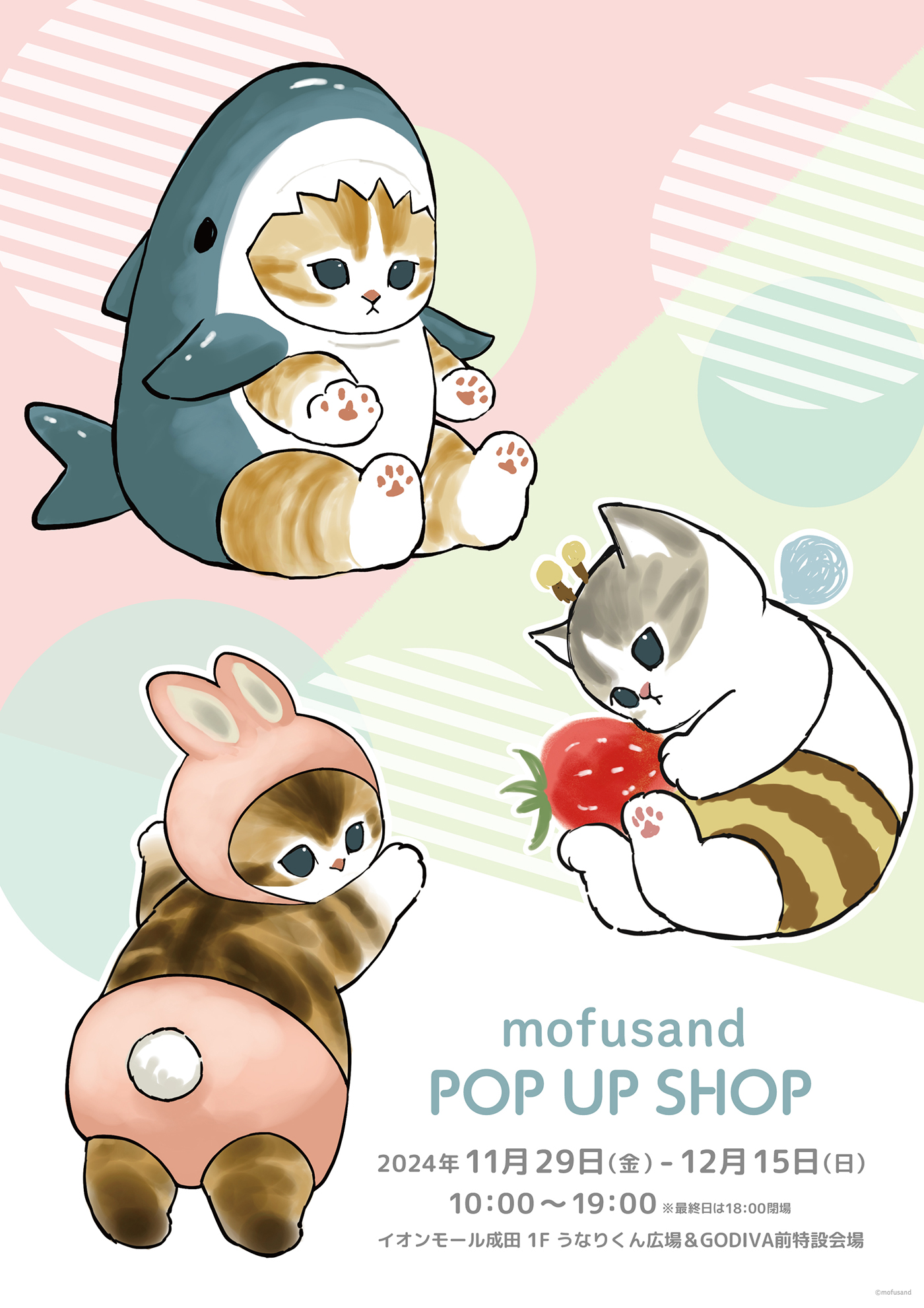 mofusand POP UP SHOP イオンモール成田(2024/11/29(金)～12/15(日