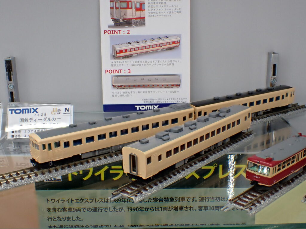 TOMIX】キハ56系0番代 狩勝 2024年7月発売 | モケイテツ