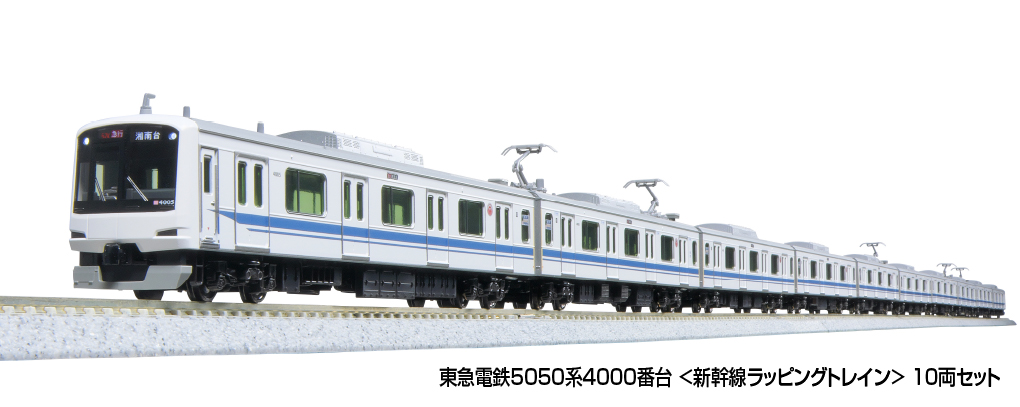 KATO】東急電鉄5050系4000番台（新幹線ラッピングトレイン）2025年2月