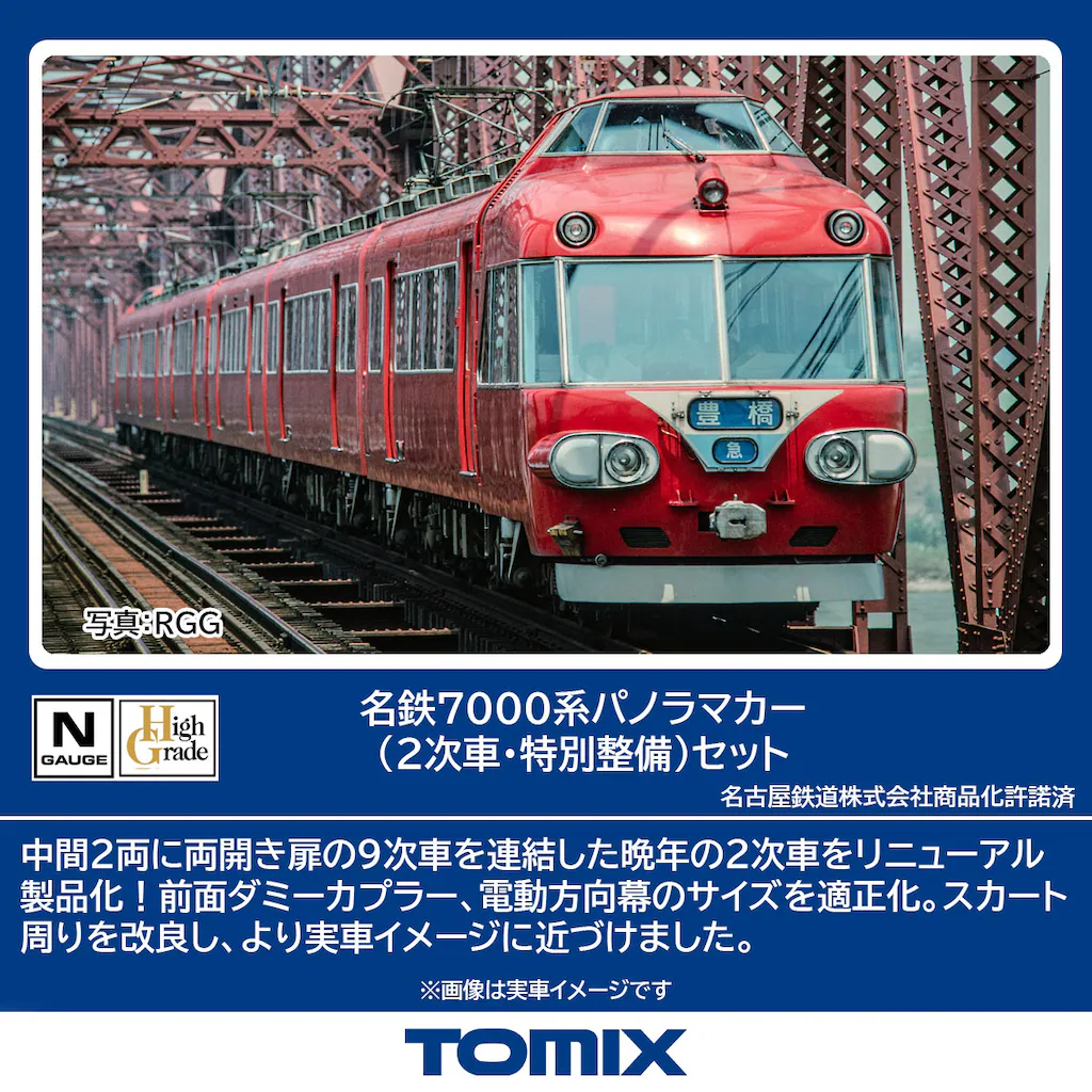 TOMIX】名鉄7000系パノラマカー（2次車・特別整備）2025年3月発売
