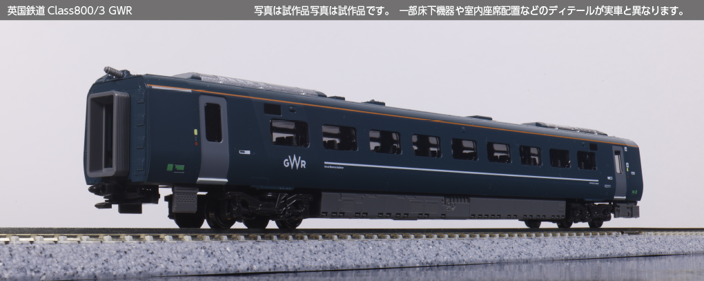 KATO】英国鉄道 Class800/3 GWR 2025年5月発売 | モケイテツ
