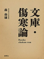 書籍｜医療法人社団 森クリニック