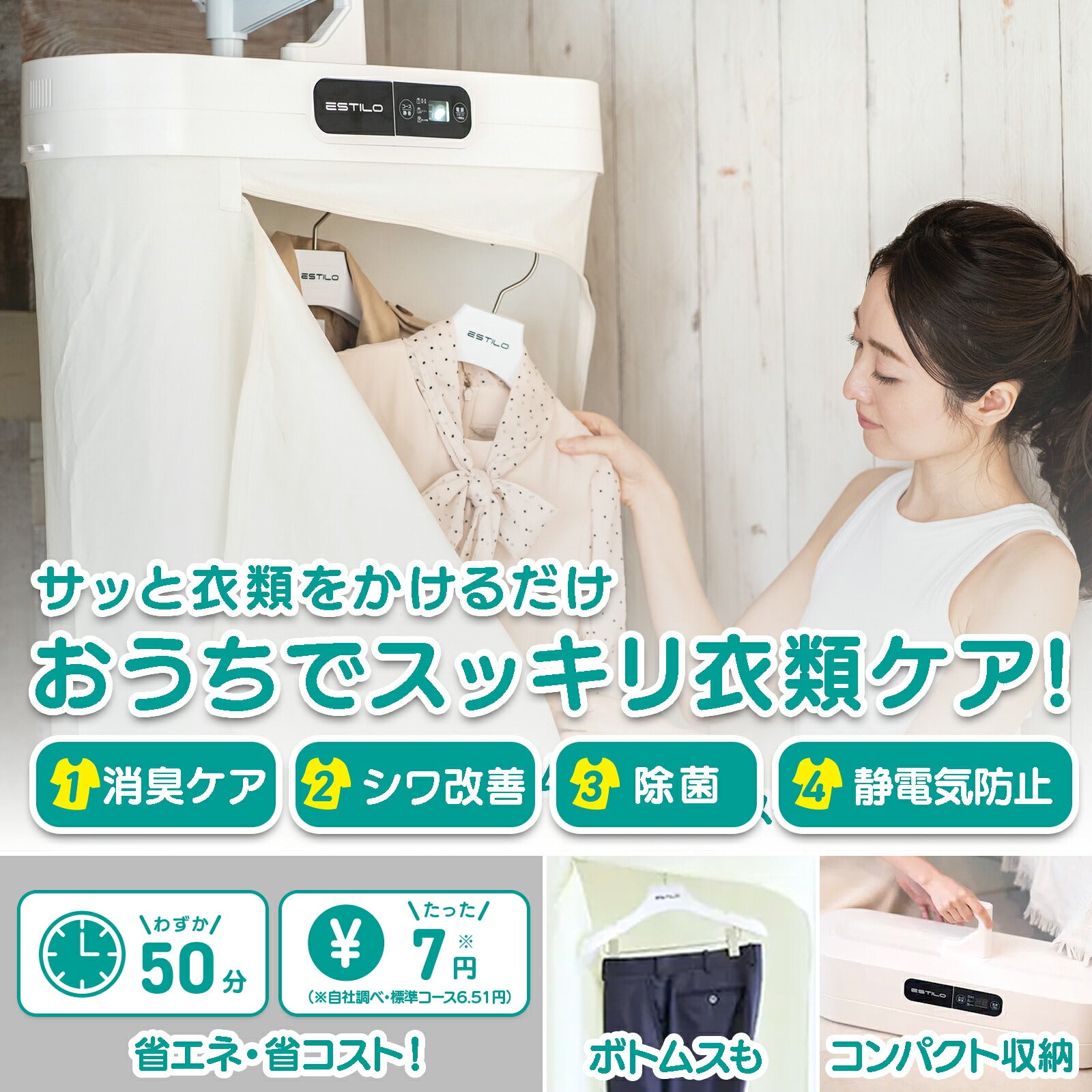 ESTILO エスティロ スチームイオンリフレッシャー 衣類管理機 脱臭 除