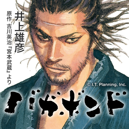 バガボンド｜モーニング公式サイト - 講談社の青年漫画誌