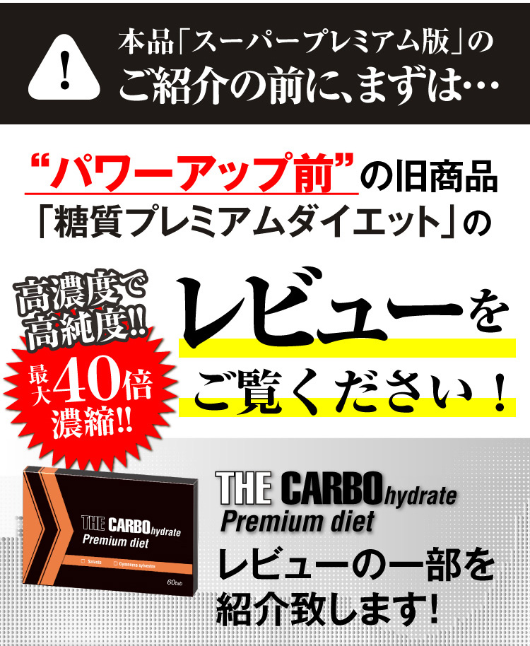 定期購入 ザ・糖質スーパープレミアムダイエット 毎月60粒入をお届けし